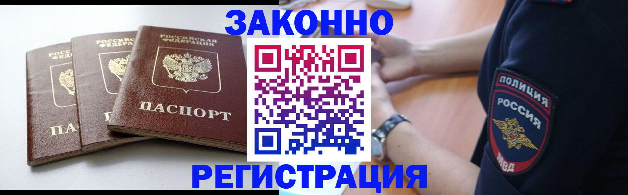 временная регистрация 2025 в Новошахтинске