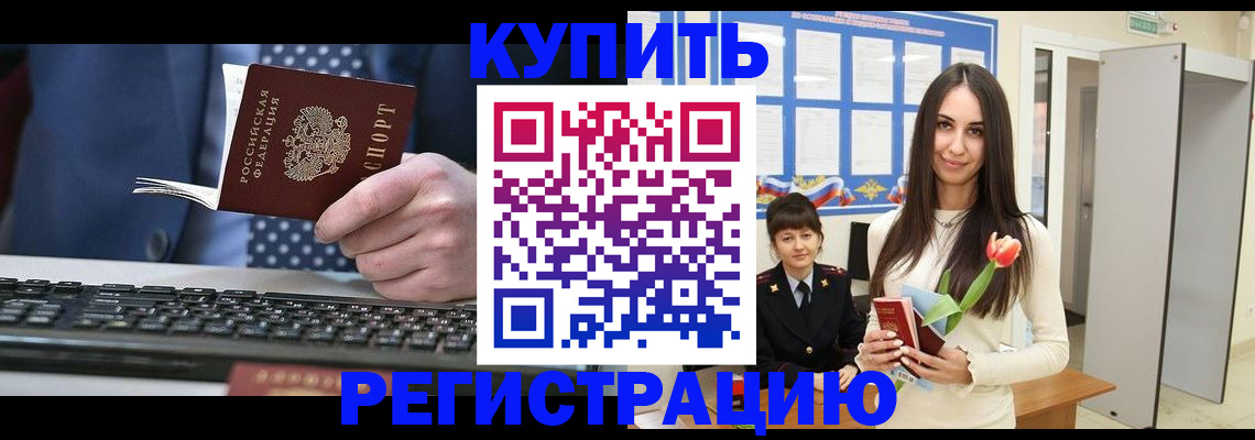 где прописаться в Новошахтинске